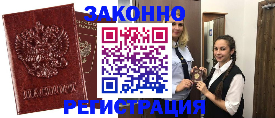 временная регистрация надежно в Чебоксарах