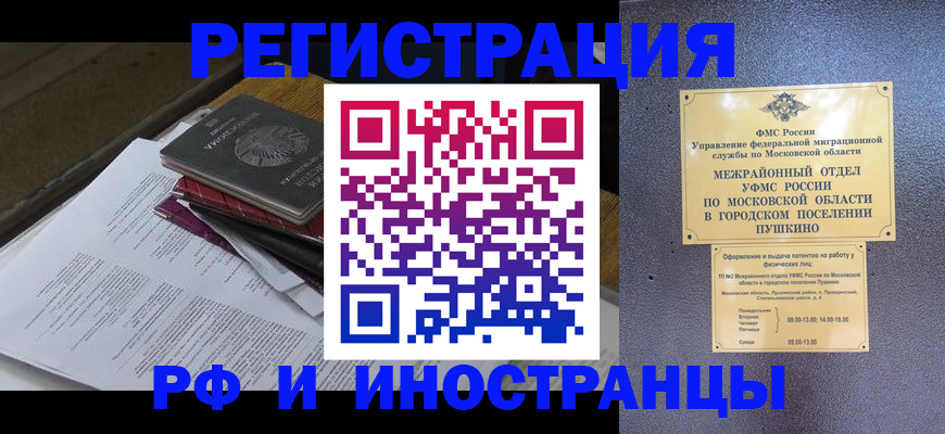 прописка в Чебоксарах